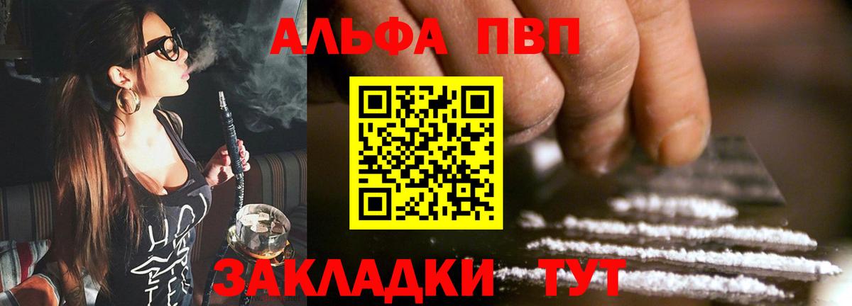 A-PVP  Шуя  APVP мука  Альфа ПВП VHQ  APVP кристаллы 