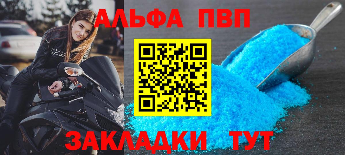 Шуя  Alfa_PVP VHQ  А ПВП мука  APVP  A-PVP Соль  Вход с VPN 
