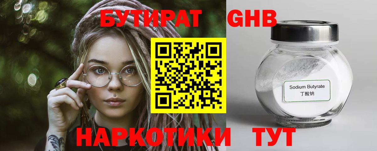 Бутират оксибутират Шуя