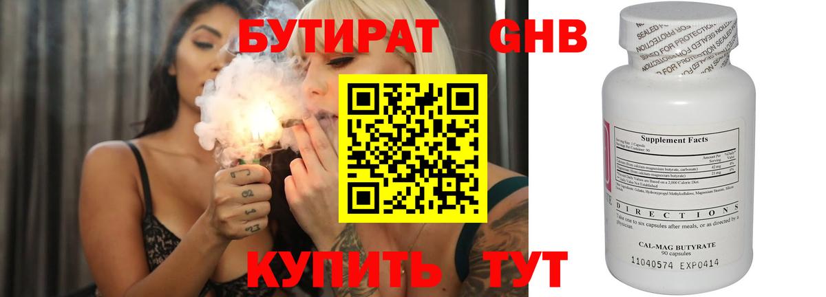 БУТИРАТ  БУТИРАТ BDO  Вход с VPN  Шуя 