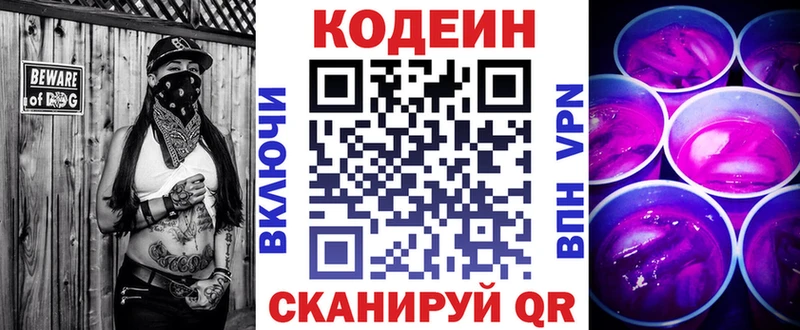 shop как зайти  Шуя  Codein напиток Lean (лин) 