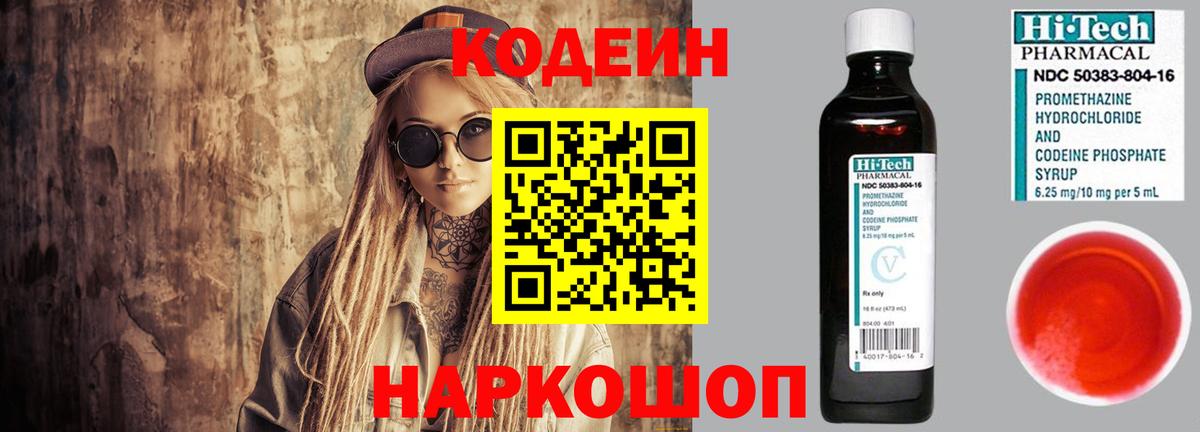Codein Purple Drank  Вход с VPN  Шуя 