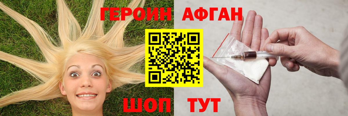 Героин Heroin Шуя