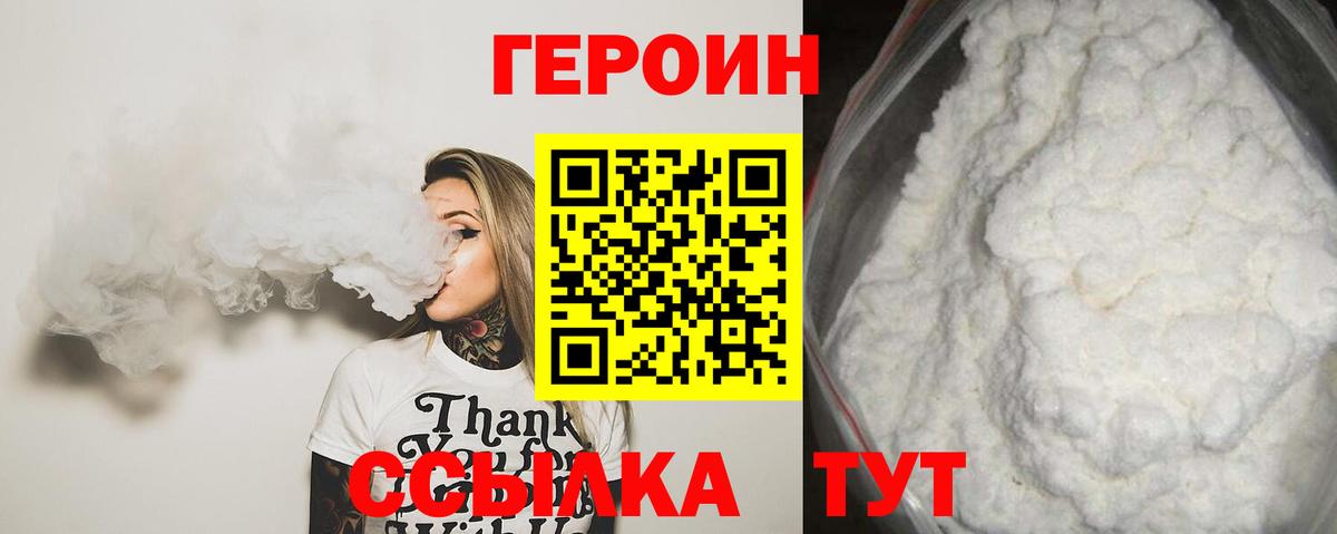 ГЕРОИН  Шуя  ГЕРОИН Heroin 