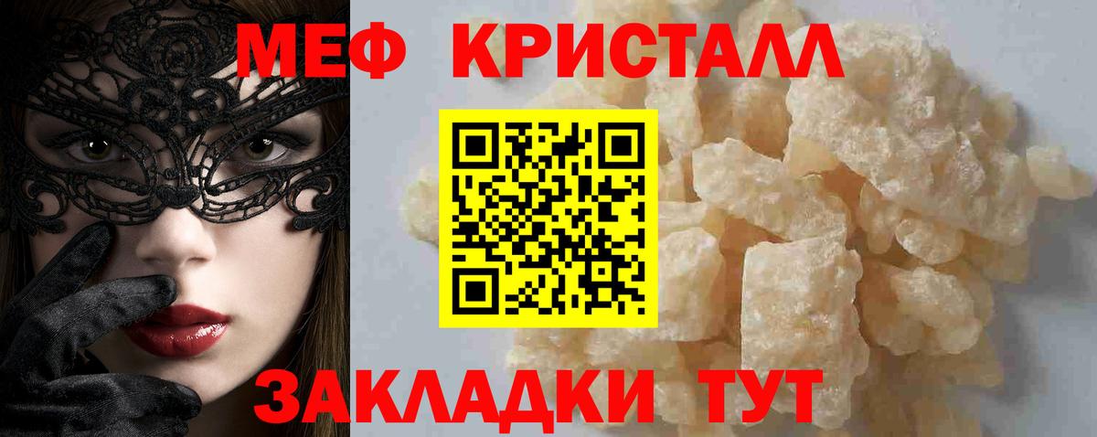 Меф мяу мяу  Шуя