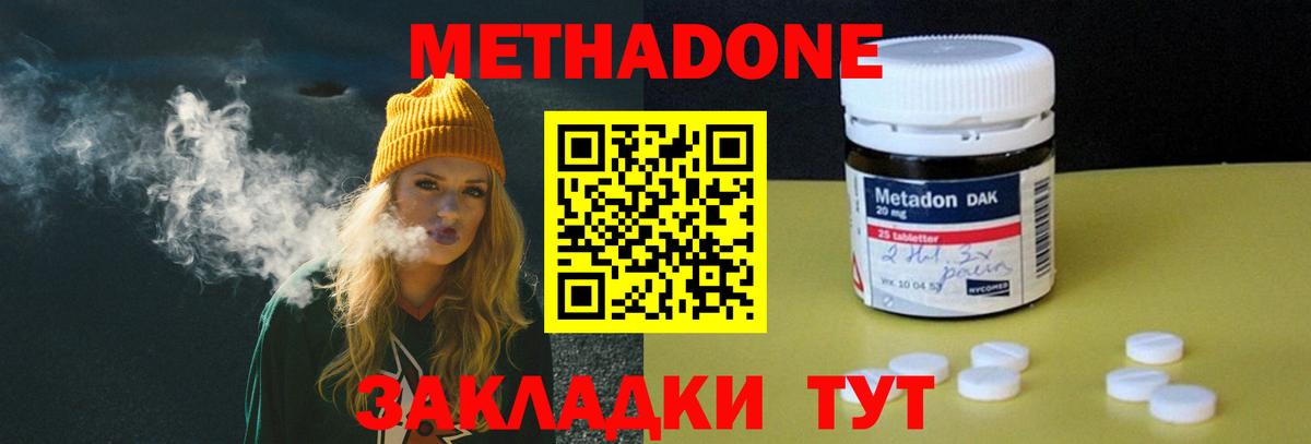 МЕТАДОН methadone  МЕТАДОН VHQ  Вход с VPN  Шуя 